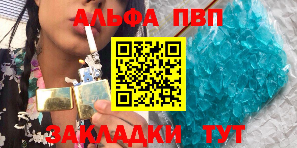 Альфа ПВП VHQ  Вход с VPN  A-PVP  A-PVP мука  Сургут 