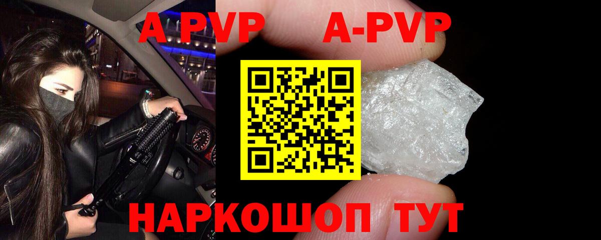 А ПВП Соль Сургут