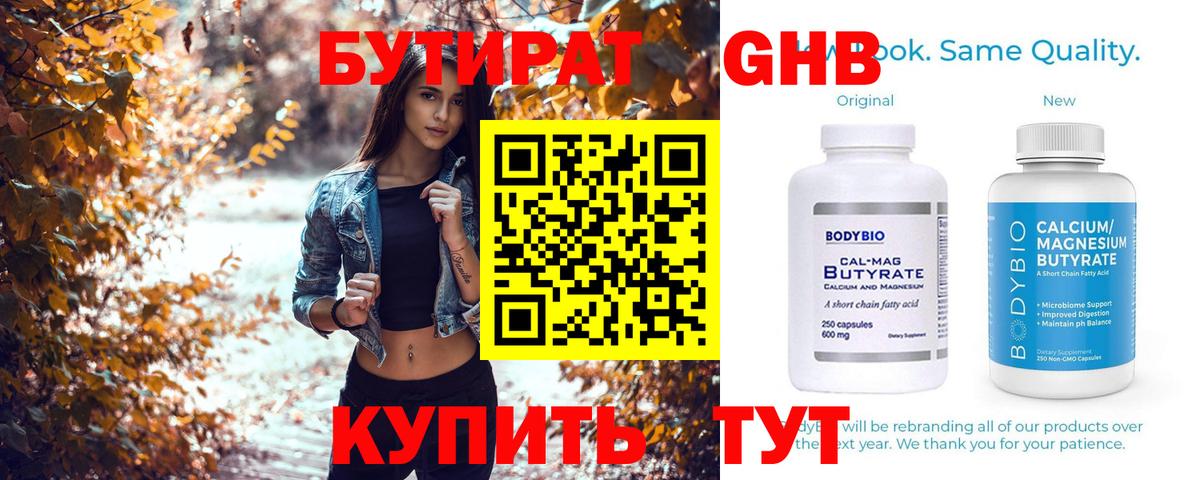 Бутират  Бутират 99%  Вход с VPN  Сургут 