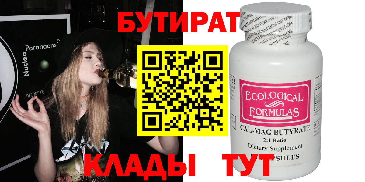 Бутират оксибутират Сургут