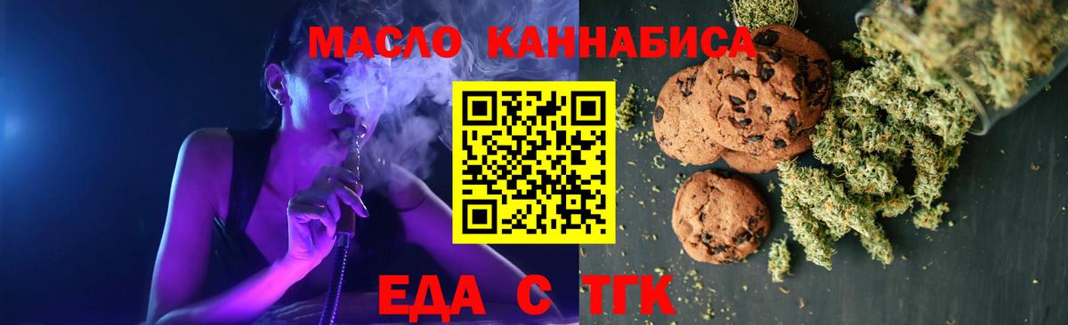 Сургут  Печенье с ТГК марихуана  Вход с VPN 