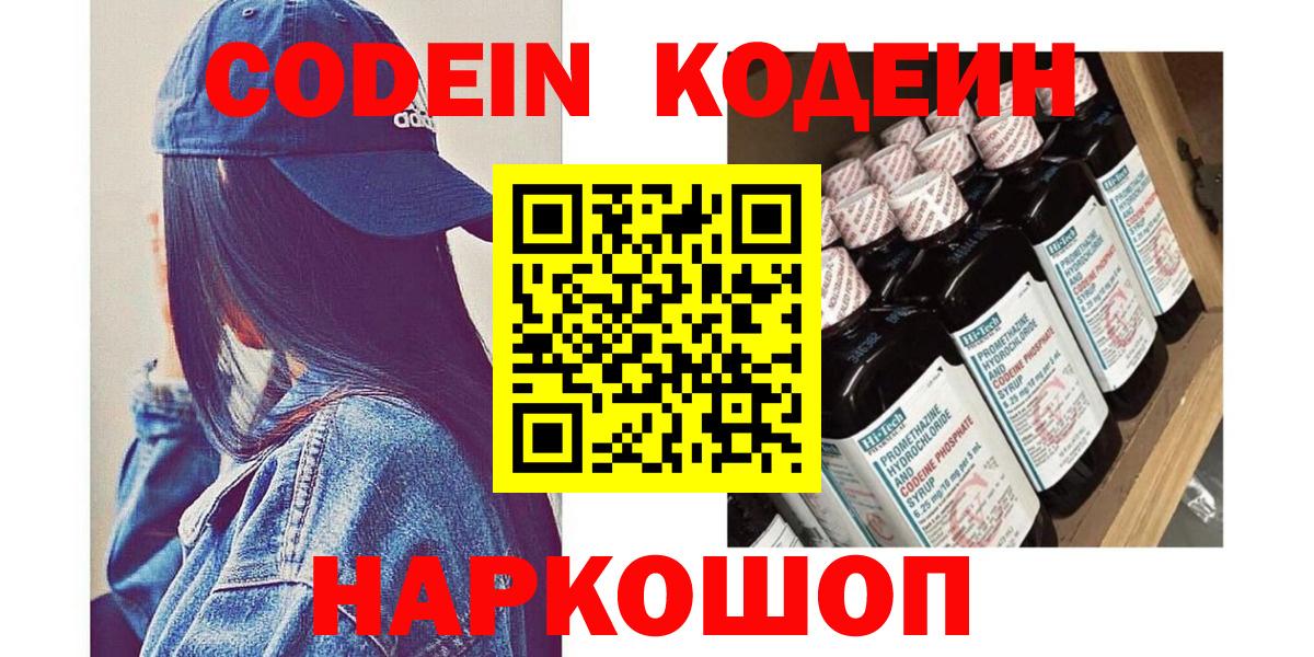 Сургут  Кодеиновый сироп Lean напиток Lean (лин)  Кодеиновый сироп Lean напиток Lean (лин)  Вход с VPN 