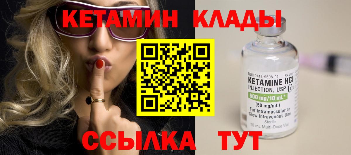 площадка формула  Кетамин ketamine  Вход с VPN  Сургут 